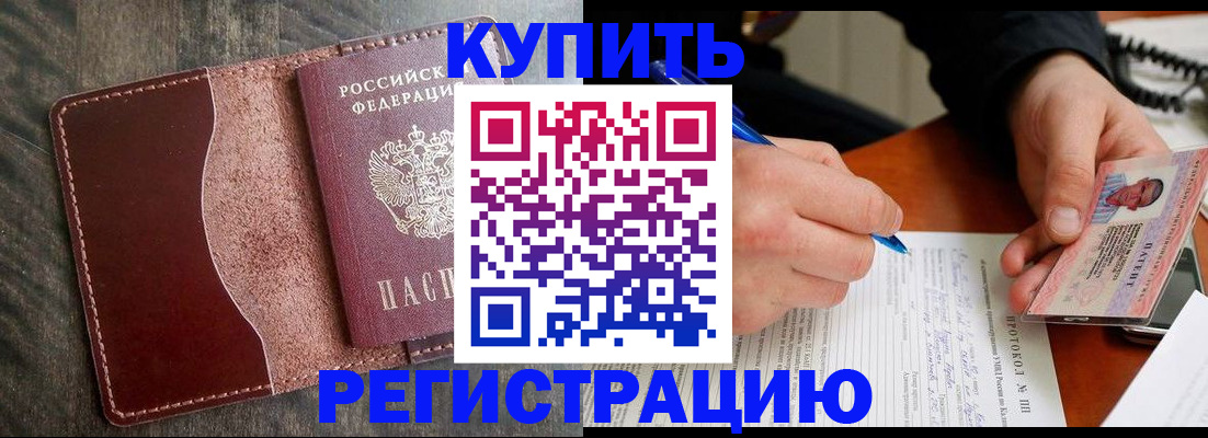 прописка штамп в Тейково